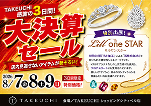 感謝感謝の3日間!！大決算セール開催